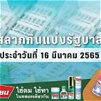 ตรวจหวย16มีนาคม2565